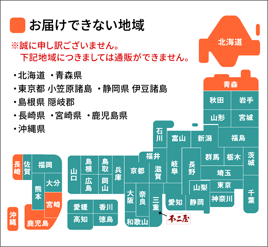 お届けできない地域