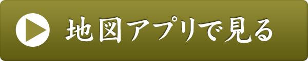 地図アプリで見る