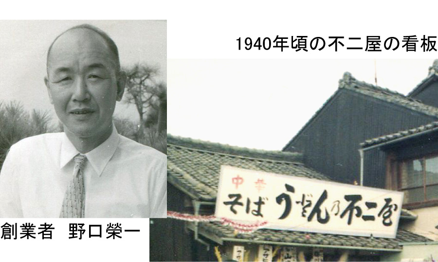 1940年頃の不二屋の看板