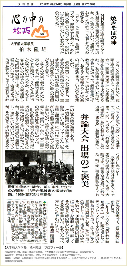 夕刊三重　2012年9月8日号