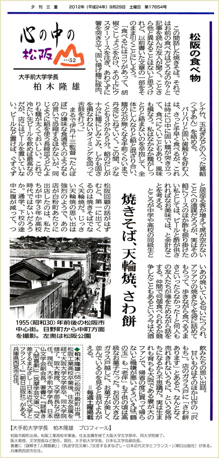 夕刊三重　2012年9月29日号