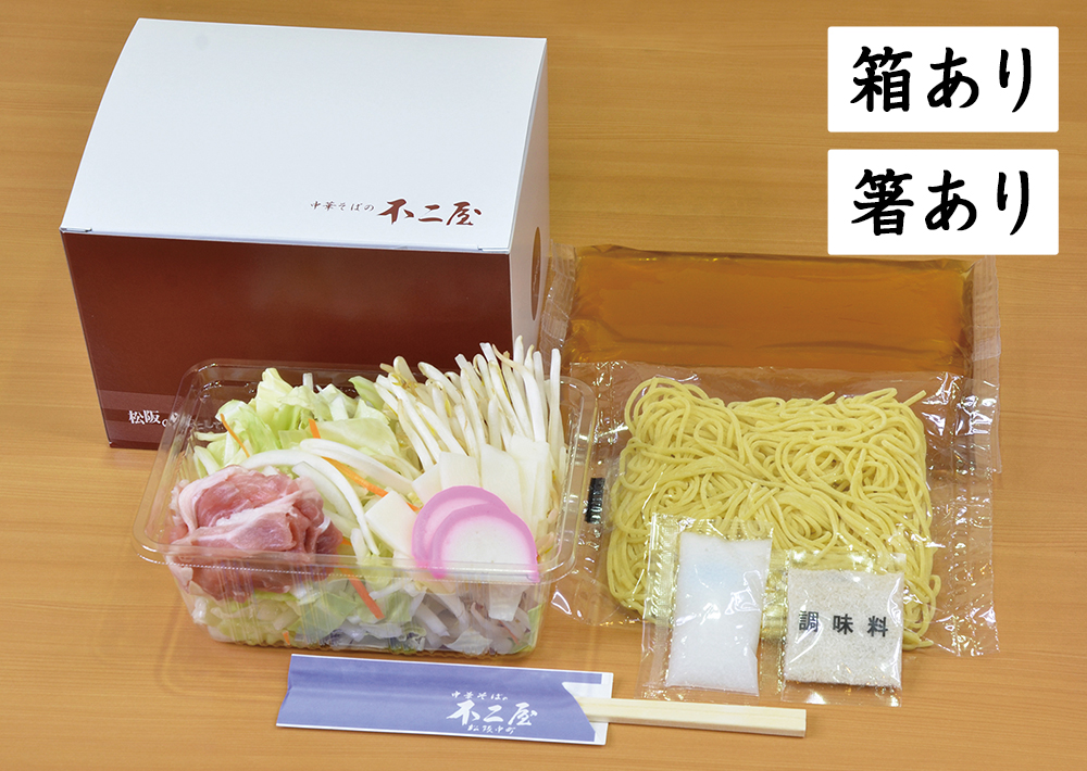 お持ち帰り中華そば